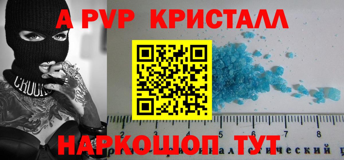 Полысаево  А ПВП СК КРИС  APVP  Alpha PVP Crystall  Alpha PVP Соль  Вход с VPN 