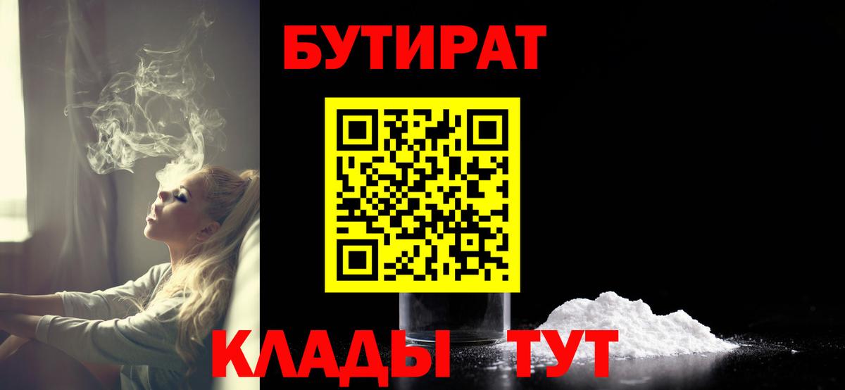 БУТИРАТ оксана Полысаево