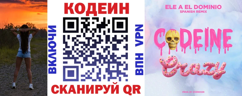 Codein напиток Lean (лин)  Полысаево 