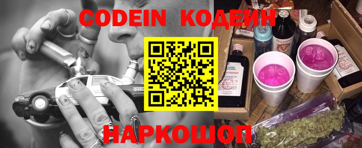 Codein напиток Lean (лин)  Вход с VPN  Полысаево  Кодеин Purple Drank 
