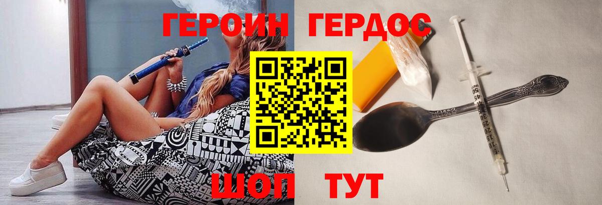 Героин герыч Полысаево
