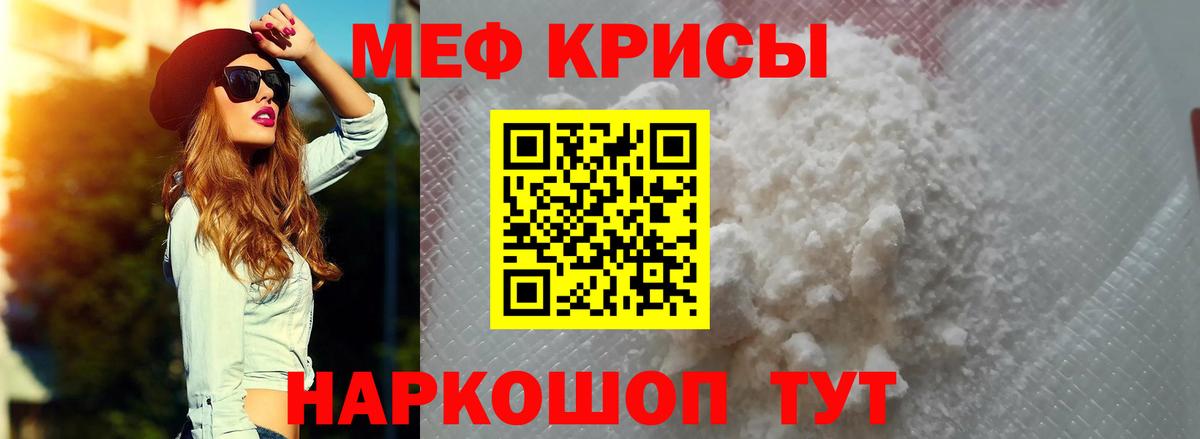 Меф мяу мяу Полысаево