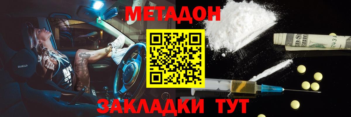 Метадон мёд  Вход с VPN  МЕТАДОН кристалл  Полысаево 